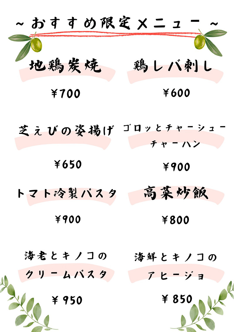 ≪個室確約！≫らとぅーるスタンダートコース！8品2H飲み放題付コース3300円